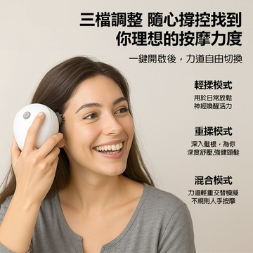 【台灣現貨~隔日到貨】頭部按摩儀 3檔調節 三檔調節 全身適用 7級防水 4輪離旋式按摩 無線使用
