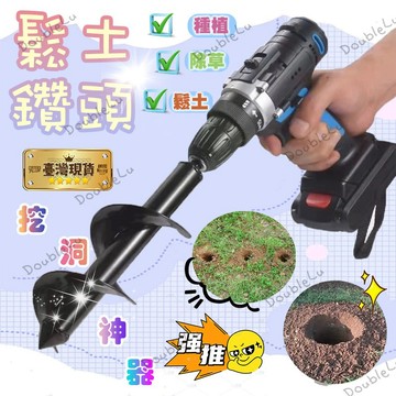 🔥台灣出貨 多種尺寸可選🔥 鬆土鑽頭 挖洞神器 第四代六角桿 電鑽鑽頭 鬆土鑽 挖土鑽頭 土鑽頭 地鑽頭 鑿土鑽頭