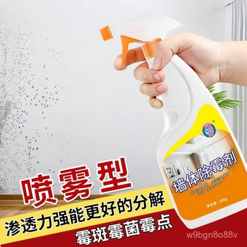 🔥桃園48H🔥除黴滲透劑 除黴清潔劑 高效除黴劑 除黴噴霧 除黴劑 抑菌除黴劑 衣物除黴劑 墻體除黴劑 衛生間瓷磚水池髮