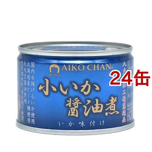 あいこちゃん 小いか醤油煮 150g*24缶セット