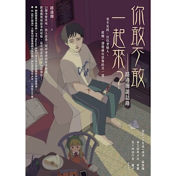 你敢不敢一起來？_Readmoo 讀墨電子書