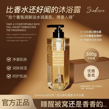 隔日達🔥99免運✨VSZE金鑽黑鬆露滋潤香水沐浴乳嫩膚留香潤膚細膩保濕 沐浴乳 持久留香 肌膚光滑