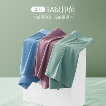 夏季新款冰絲內褲純色無痕輕薄內褲抗菌透氣褲頭平角內褲