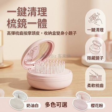 台灣出貨✨ 一鍵按壓清理伸縮梳 便攜女士梳鏡一體 多功能高顱頂蓬鬆梳 隨身攜帶造型梳