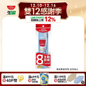 【Colgate 高露潔】完整防護旅行組