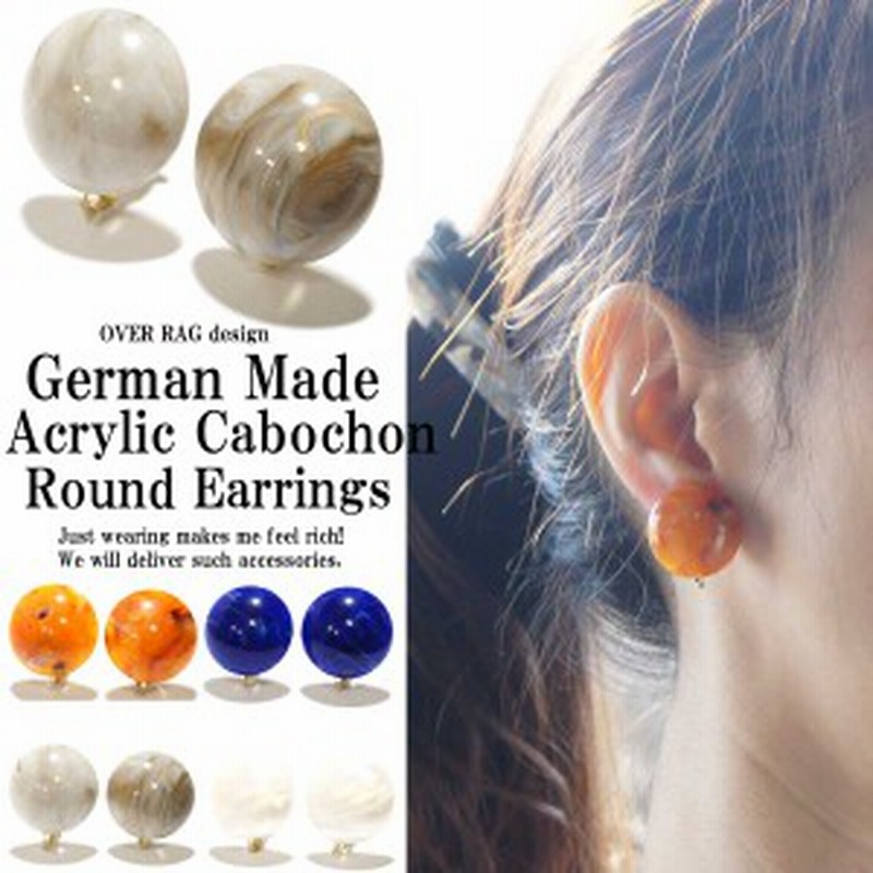 ドイツ製アクリルカボションラウンドイヤリング レトロ可愛いイヤリング 大きめイヤリング イヤリング アクリル 大きい 通販 Lineポイント最大1 0 Get Lineショッピング