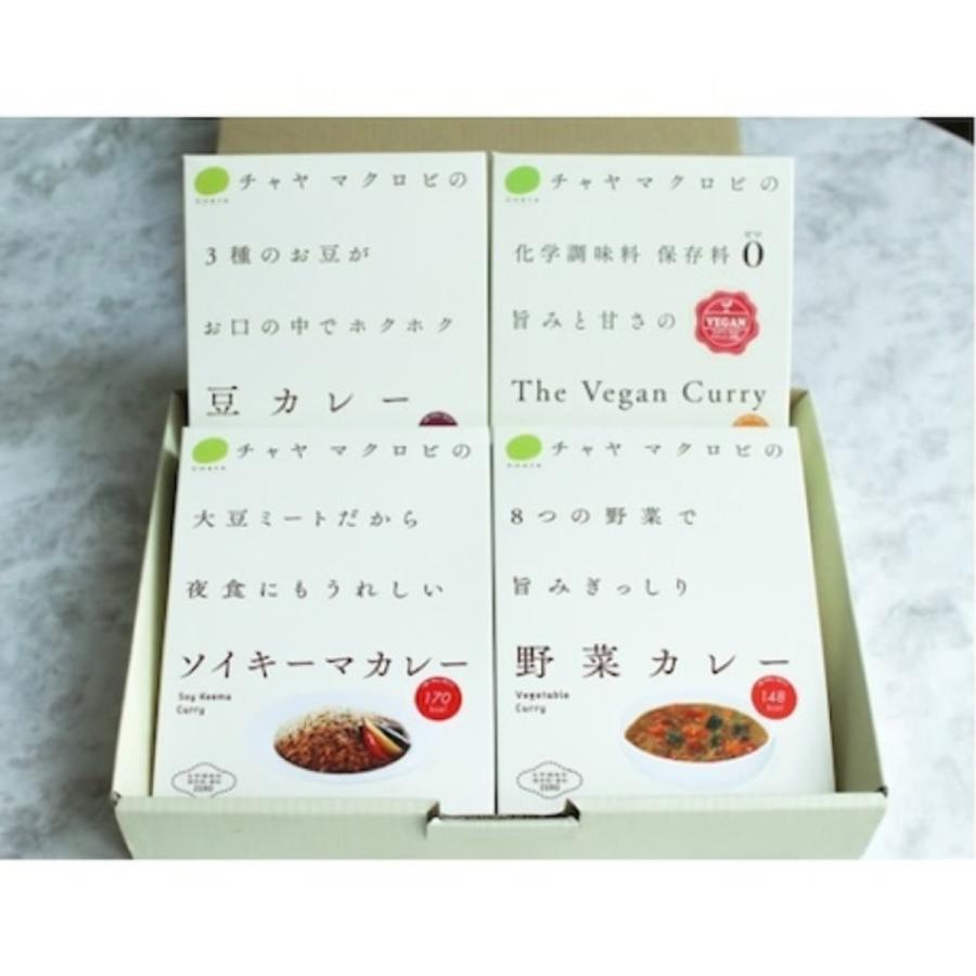 チャヤマクロビ カレー4種セット ギフト 詰合せ 惣菜 カレー レトルト CHAYA（チャヤ）マクロビオティックス