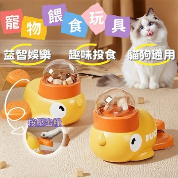 寵物餵食器 寵物按壓投食器 自動餵食器 貓咪玩具 貓碗 寵物玩具 貓狗通用 寵物慢食碗 寵物玩具 貓玩具 狗狗玩具 狗碗