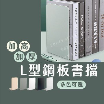 書擋 L型書擋 書架桌上收納 L型書擋白色 書立 書擋架 桌上收納 書本收納 L書架 金屬書架 書桌書架 書夾 書桌收納