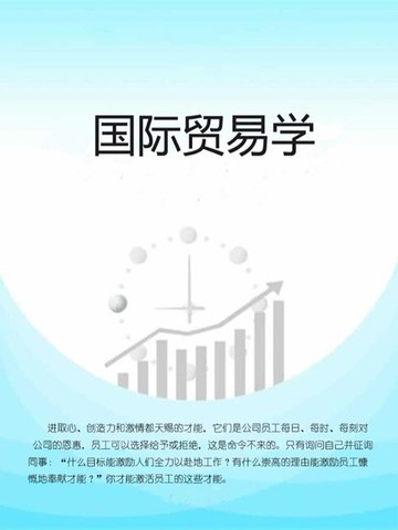 【電子書】国际贸易学