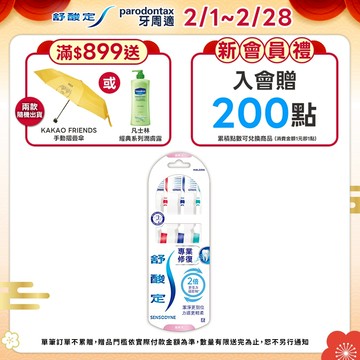 【舒酸定】專業修復抗敏-超軟毛牙刷X3入(顏色隨機出貨)_8596