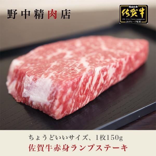 牛肉 牛ランプステーキ 佐賀牛 赤身肉 ステーキ 3枚（1枚 150g：合計450g）