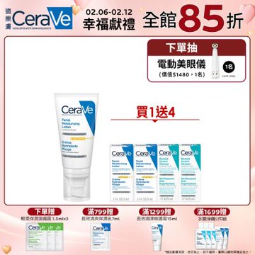 CeraVe適樂膚 全效清爽修護防曬乳 SPF50 52ml 保濕防曬 臉部潤澤 超值單入 官方旗艦店 (贈品最低效期2026/09)