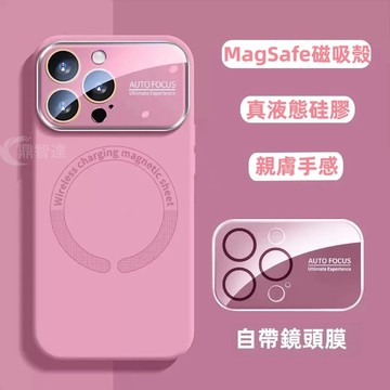 膚感液態殼 磁吸充 水晶鏡頭膜 防爆 手機殼 適用 蘋果 iPhone18 17 16 15 14 13 Pro Max