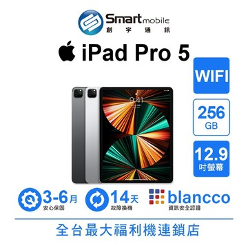 Apple iPad Pro 5 256GB 12.9吋 WIFI (2021) 二手機 中古機 福利品 創宇通訊