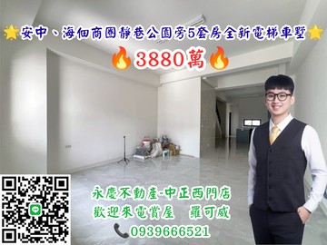 安中、海佃商圈靜巷公園旁5套房全新電梯車墅｜台南市安南區仁安八街