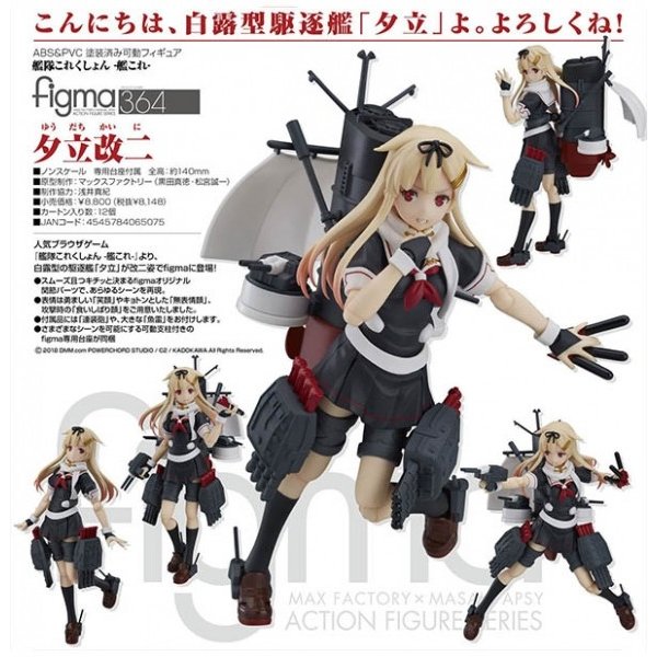 艦隊これくしょん ‐艦これ‐ figma 夕立改二(予約