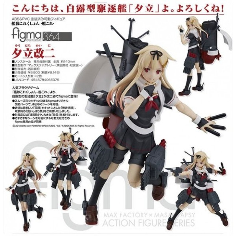 艦隊これくしょん ‐艦これ‐ figma 夕立改二(予約 ...