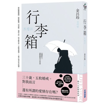行李箱【Netflix劇集原著，百想帝后孔劉、徐玄振主演！】