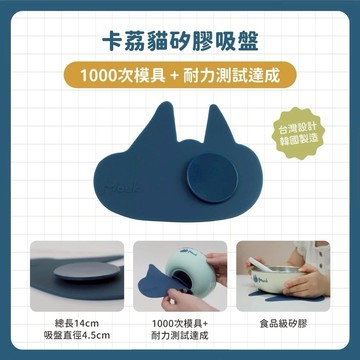 【安琪兒婦嬰百貨】 Moek X Jesper∣ 卡荔貓矽膠吸盤