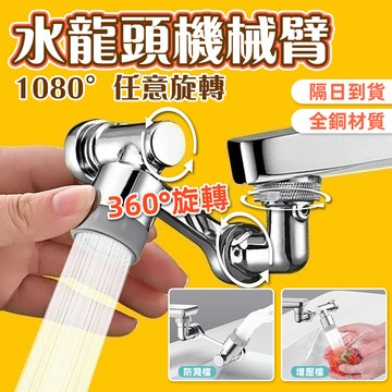 全黃銅 萬向旋轉 水龍頭 萬向水龍頭 1080°旋轉洗漱神器 洗臉防濺花灑嘴 洗漱水龍頭神器厨房水龍头洗漱機械臂起泡器