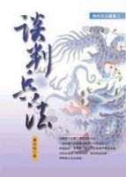 談判兵法[二手書_良好]