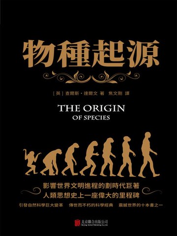 【電子書】物種起源