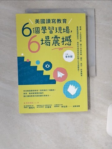 【書寶二手書T5／親子_VBC】美國讀寫教育：六個學習現場，六場震撼_曾多聞