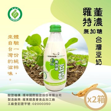 【羅東農會】羅董特濃無加糖台灣豆奶x2箱(245mlx24入) (台灣生產/豆漿)