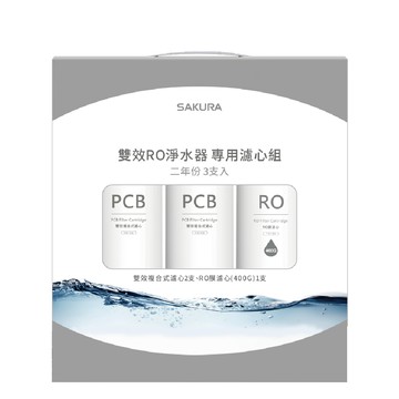 SAKURA F2193 雙效RO淨水器專用濾心 二年份《3支入》★適用P0233/P0233A★第一道F0162*2+第二道F0185*1