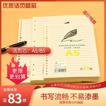 🔥可開發票#加厚a5活頁紙記事本替芯紙b5活頁筆記本可拆卸替芯6/9孔護眼內頁#免運