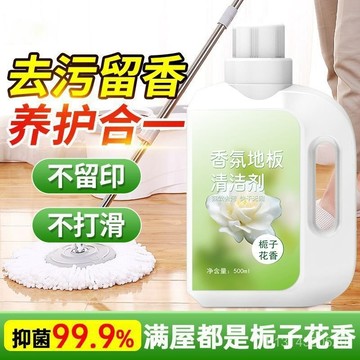 免運🔥臺灣出貨🔥香氛地闆清潔劑香氛擦地液去汙漬抑菌瓷磚大理石木地麵拖地清潔液