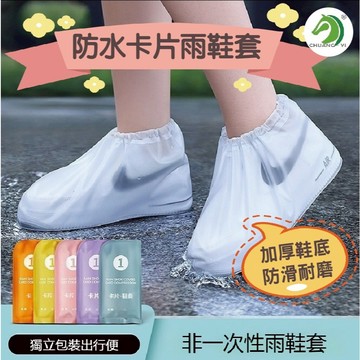 ❤防水卡片雨鞋套🐴台灣快速出貨🐴防水鞋套 防雨鞋套 非一次性雨鞋套 拋棄式雨鞋套 卡片鞋套 防水鞋套 雨鞋 塑膠鞋套