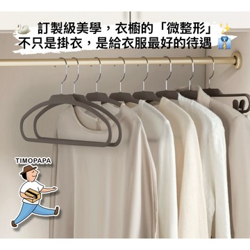 【TIMO選物拾光｜質感防滑衣架（187-73）】無痕護肩衣架 寬肩衣架 360度旋轉掛勾 加厚承重 不起皺不變形