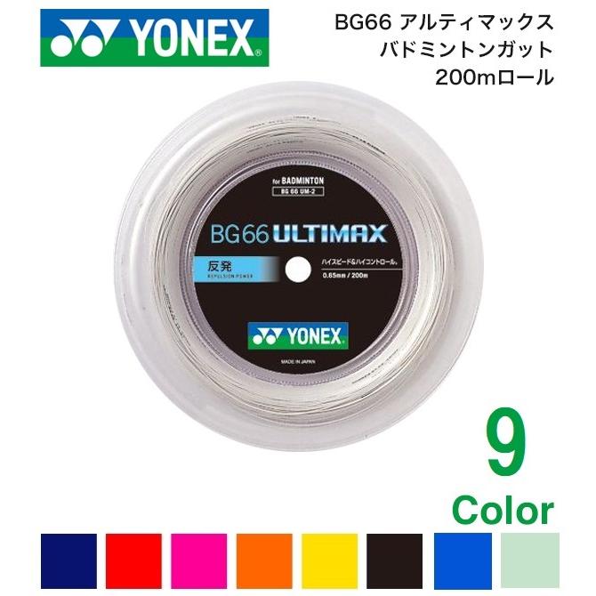 ヨネックス バドミントンロールガットBG66UM レッド 200m - バドミントン