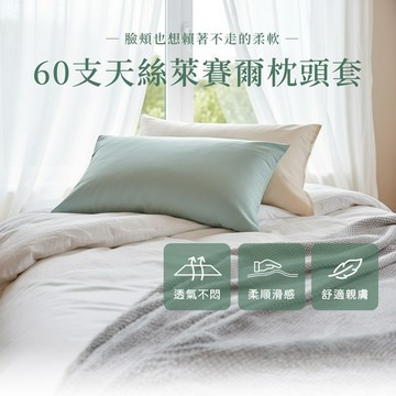 KIKY 天絲枕頭套(隨機出貨)  贈品請勿單獨下單