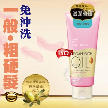日本LUCIDO-L樂絲朵摩洛哥護髮精華乳150g (夜間滋潤型)(免沖洗) P-40714 [51881]粗硬髮質