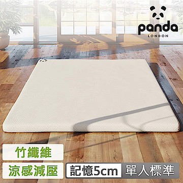 【英國Panda】甜夢薄床墊-單人標準 (Hydro Foam涼感減壓 5cm記憶床墊)@#@ 【英國Panda】甜夢薄床墊-單人標準 (Hydro Foam涼感減壓  5 cm記憶床墊)