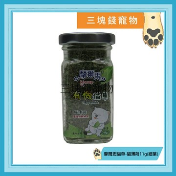 ◎三塊錢寵物◎Mores摩爾思-貓薄荷貓草，喵喵最愛，細葉，11g