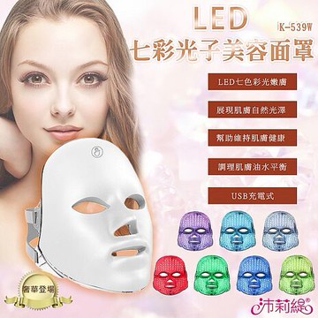 沛莉緹Panatec 七彩LED光子美容面罩 K-539W 光子面罩 電子面膜 美容儀 LED光波 (a