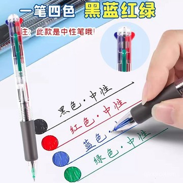 臺灣🚍8H出🉑【1235次迴購】四色筆多色筆按動一體學生用紅藍黑綠做筆記多功能水筆按動模塊筆