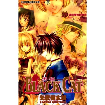 黑貓 (20)_Readmoo 讀墨電子書