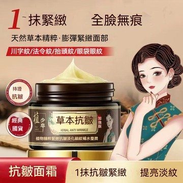 台灣發貨 正品 韓倫美羽草本抗皺精華霜 植物萃取乳霜 補水保濕 淡紋緊致面霜