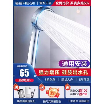 恒潔增壓花灑噴頭手持蓮蓬頭淋雨沐浴花傘套裝家用淋浴器洗澡神器