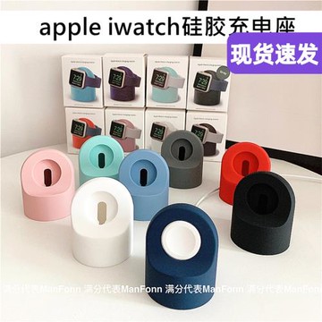 適用Apple Watch充電座創意收納蘋果iwatch手表桌面防滑硅膠支架