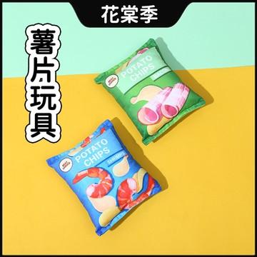 貓咪玩具 狗狗玩具 寵物玩具 薯片玩具 馬鈴薯 響紙玩具 啃咬玩具 餅乾玩具 發聲玩具 貓咪玩具 寵物玩具 狗狗玩具