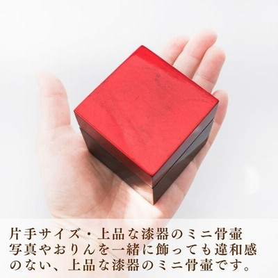 値下げしました！手元供養  デザイン骨壷  分骨用  レッド 値下げしました！手元供養 デザイン骨壷 分骨用 レッド