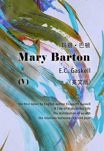 【電子書】Mary Barton（V） 玛丽·巴顿（英文版）