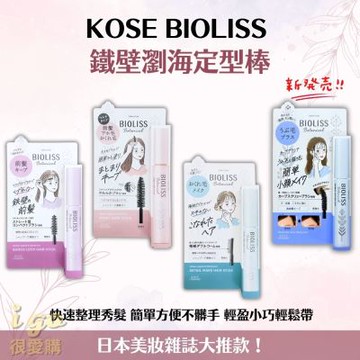 KOSE高絲 BIOLISS 瀏海定型棒/植物系瀏海定型棒 植物系 瀏海定型棒 碎髮棒日本製