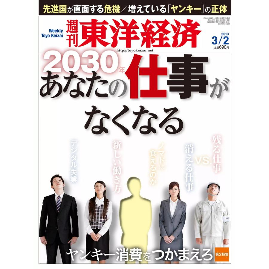 週刊東洋経済 2013年3月2日号 電子書籍版   週刊東洋経済編集部